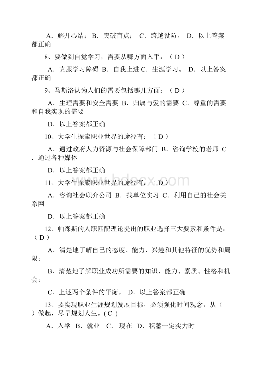 职业生涯规划1复习题.docx_第2页