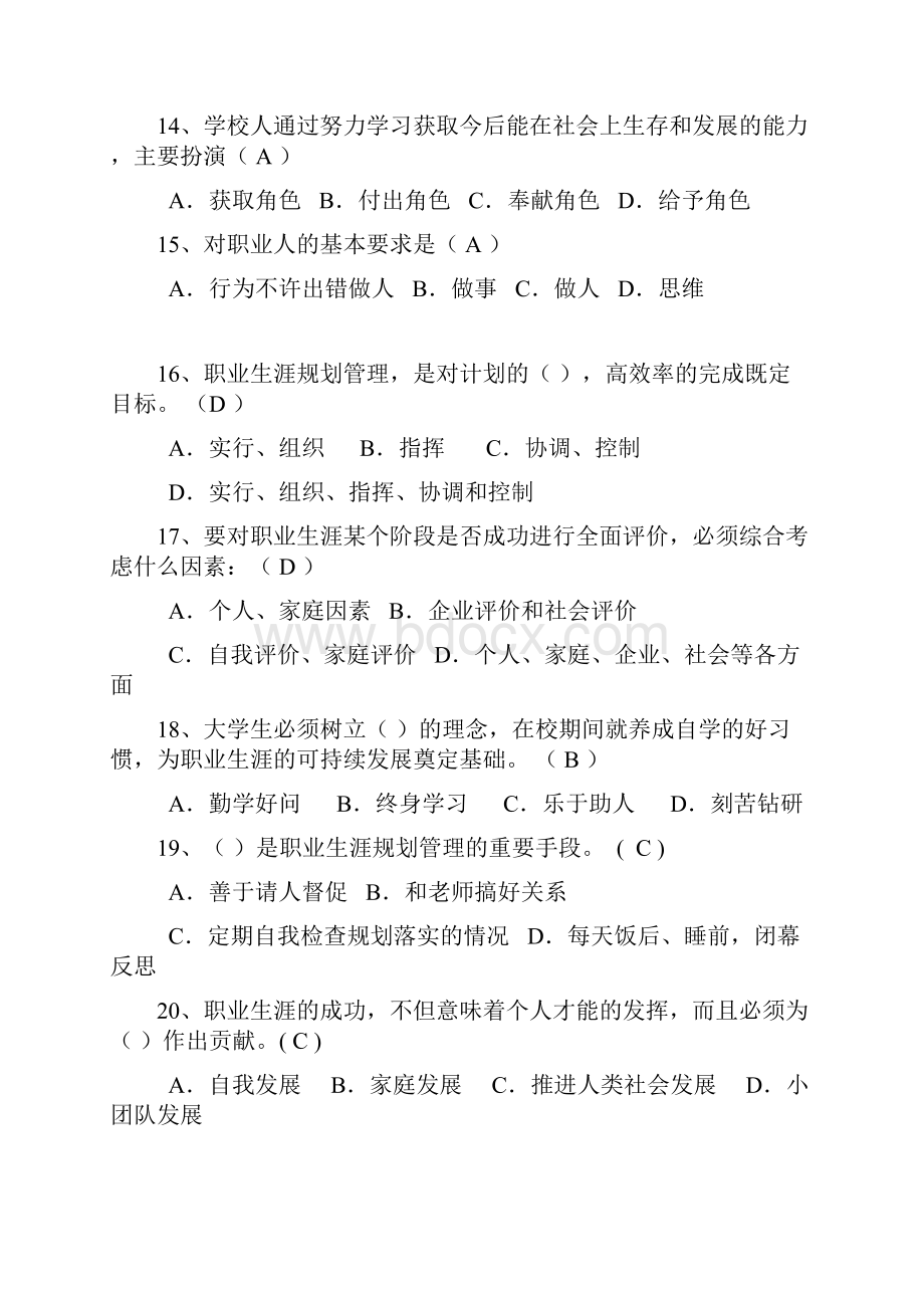 职业生涯规划1复习题.docx_第3页