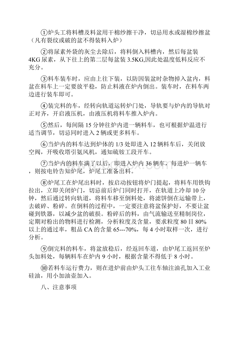 缩合工段操作规程+硫铵工段操作规程等氰尿酸原始操作规程.docx_第2页