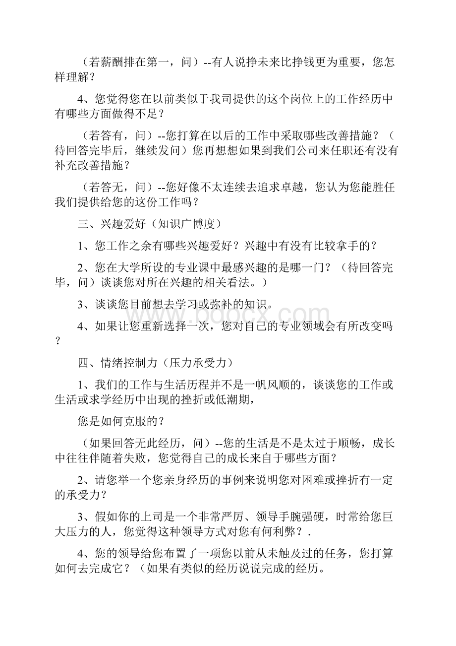 面试方法之提问技巧二面试方法之销售类的提问技巧 1.docx_第2页