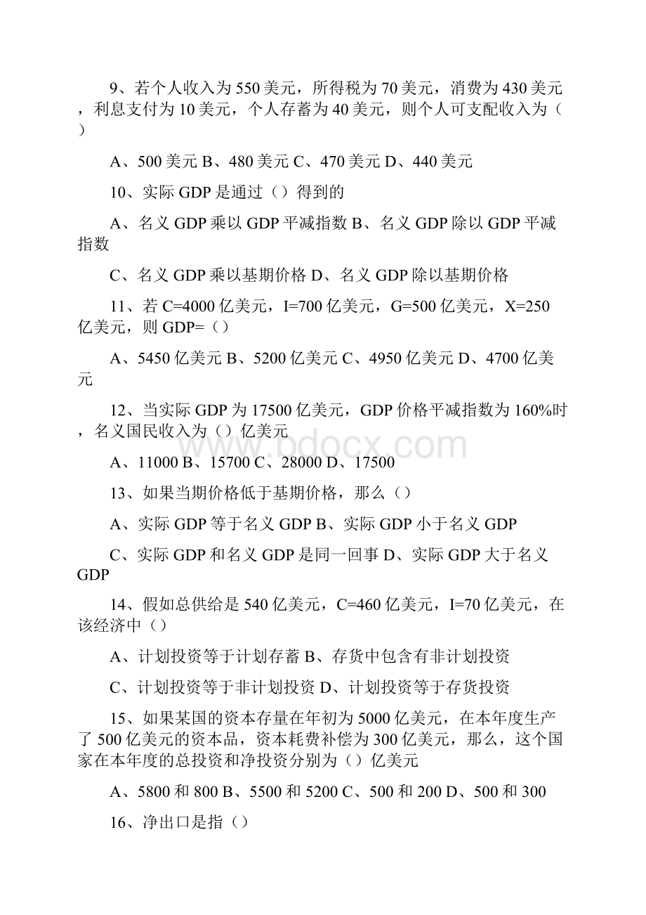 宏观经济学单选题 附答案.docx_第2页