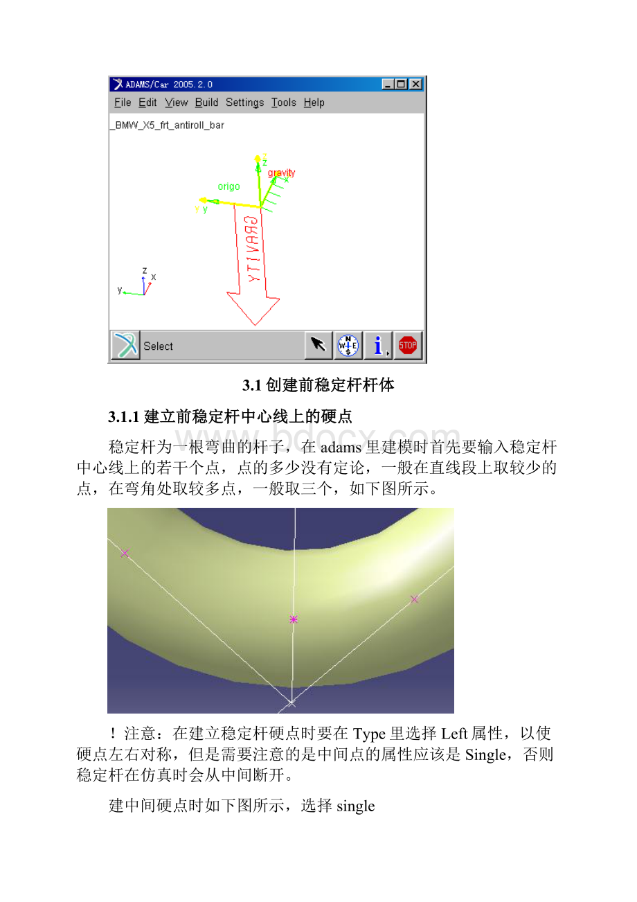 整理3ADAMSCAR建模详细实例教程前稳定杆篇.docx_第2页