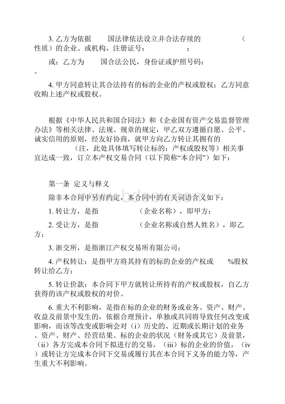 国有产权交易合同.docx_第2页