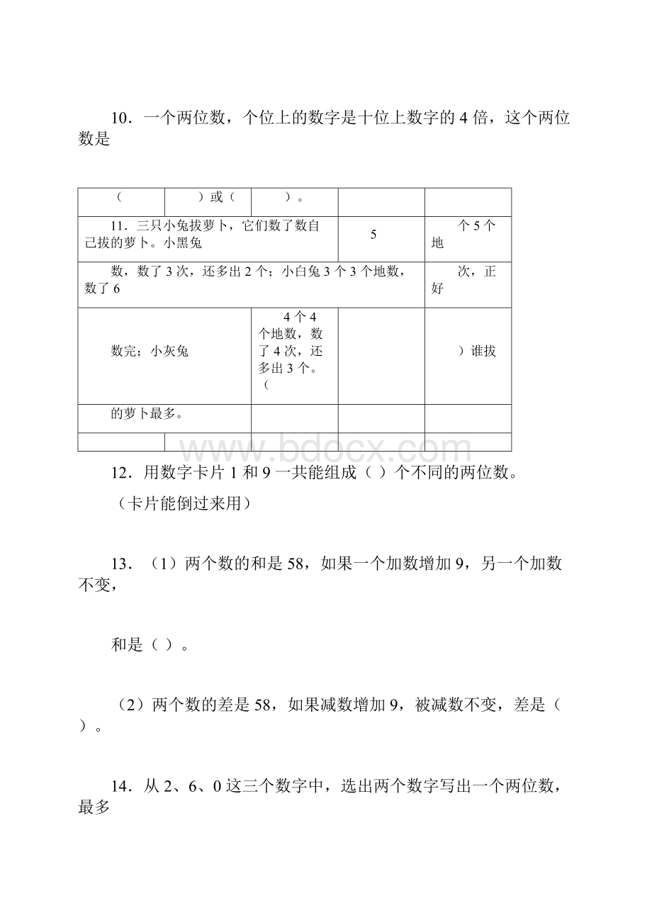 一年级数学思维训练10套.docx_第3页