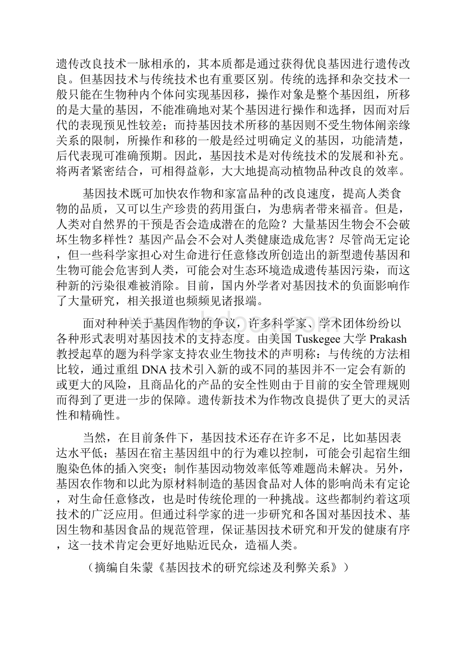 山西三区八校届高三上学期第一次适应性考试语文试题.docx_第2页