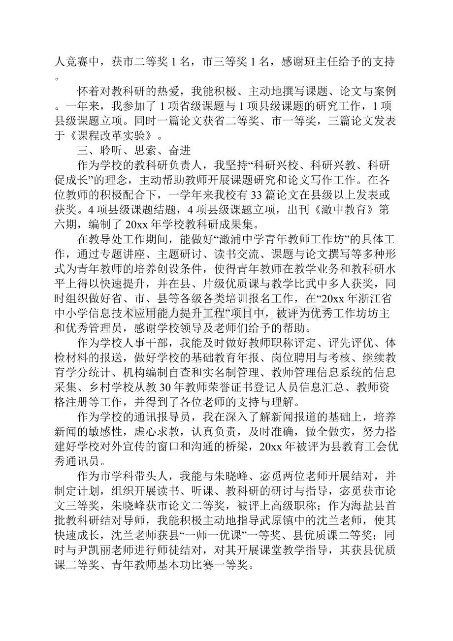 教师个人述职汇报5篇.docx_第3页