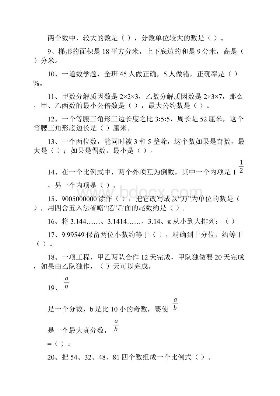 人教版小学六年级数学毕业总复习基础知识分类专项练习题.docx_第2页