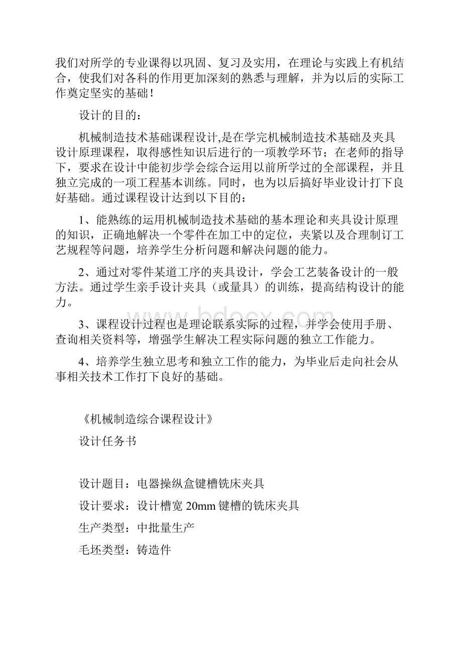 减速箱轴键槽铣床夹具设计.docx_第2页