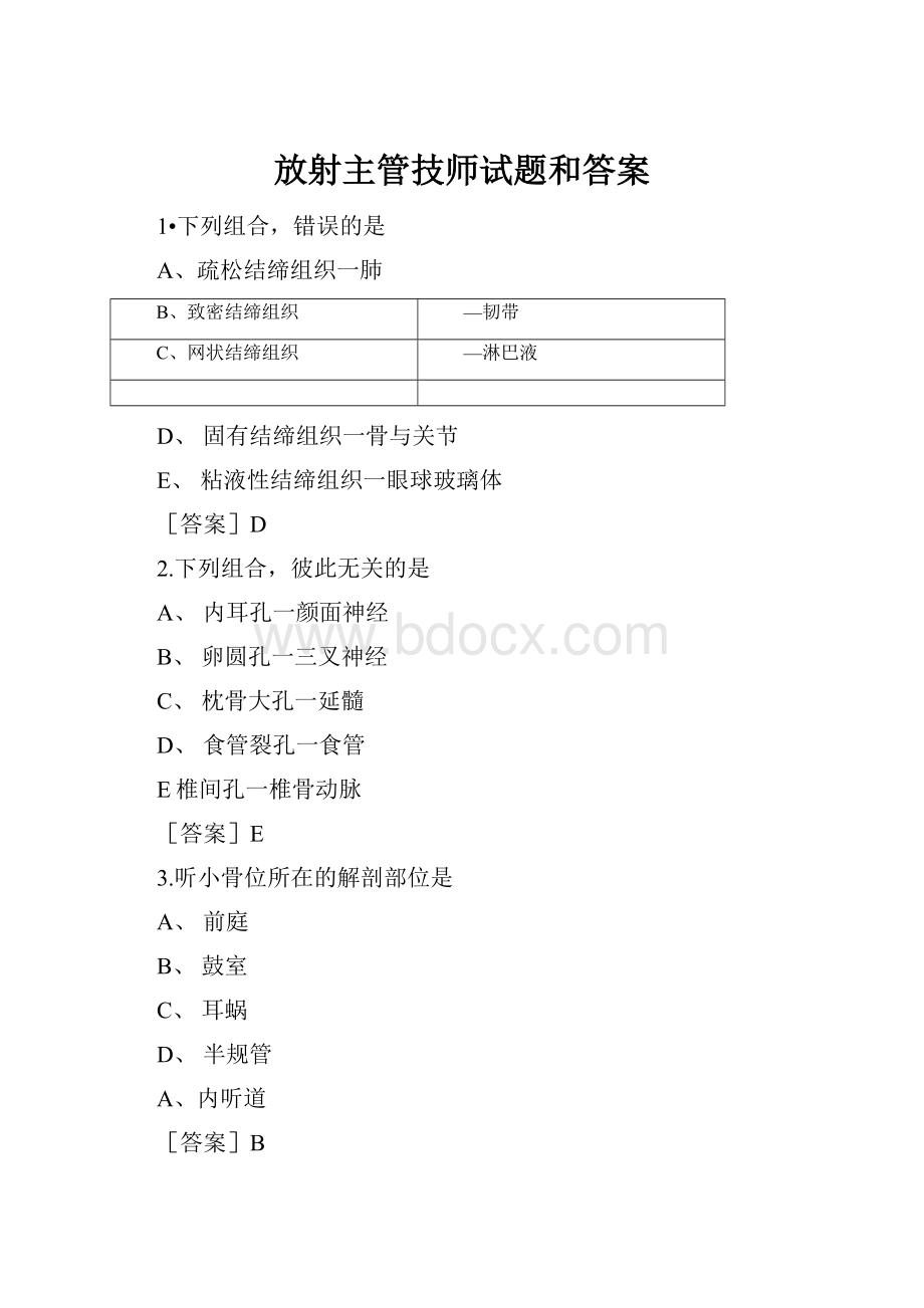 放射主管技师试题和答案.docx