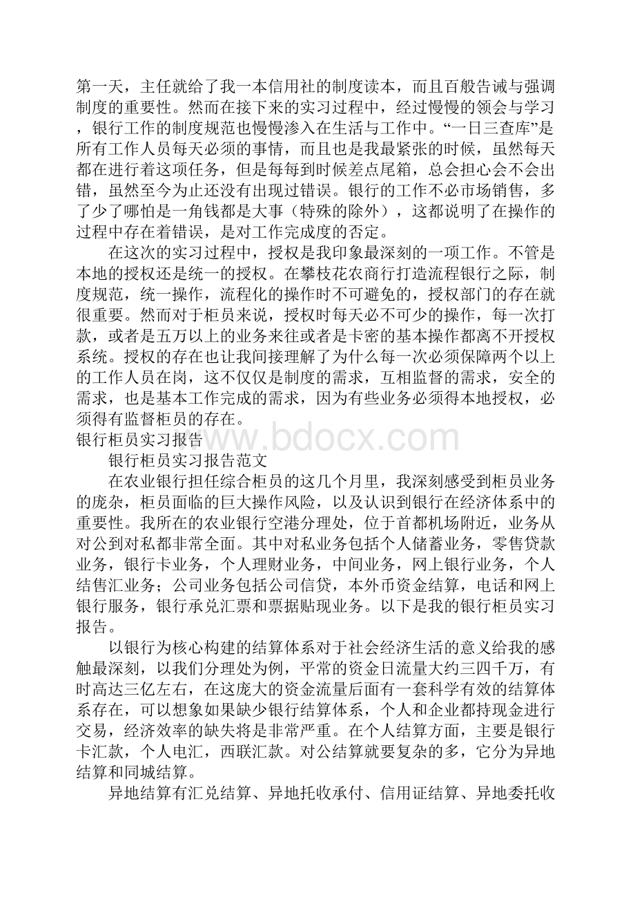 银行柜员实习报告4篇.docx_第2页