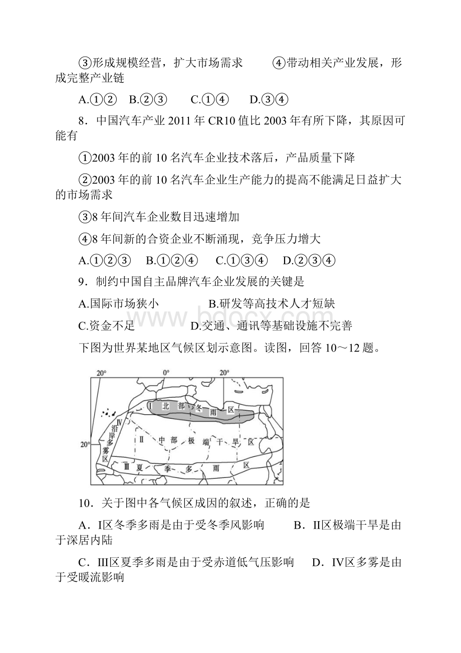 届山东省德州市某中学高三第一次模拟考试文科综合试题及答案 3.docx_第3页