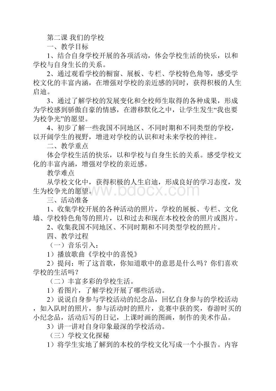 三年级品社教案.docx_第3页