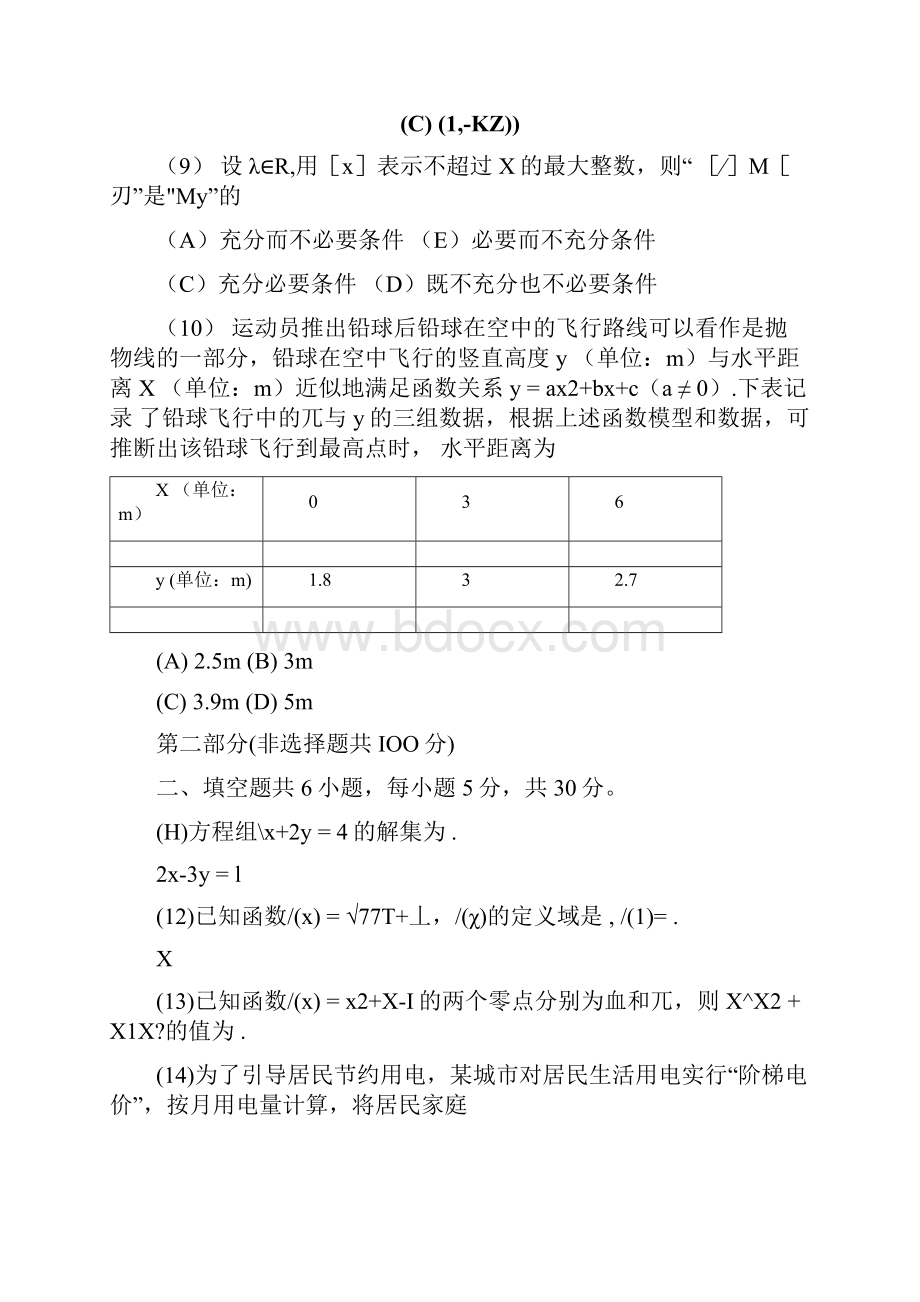 北京市房山区学年第一学期期中考试高一数学试题及答案.docx_第3页