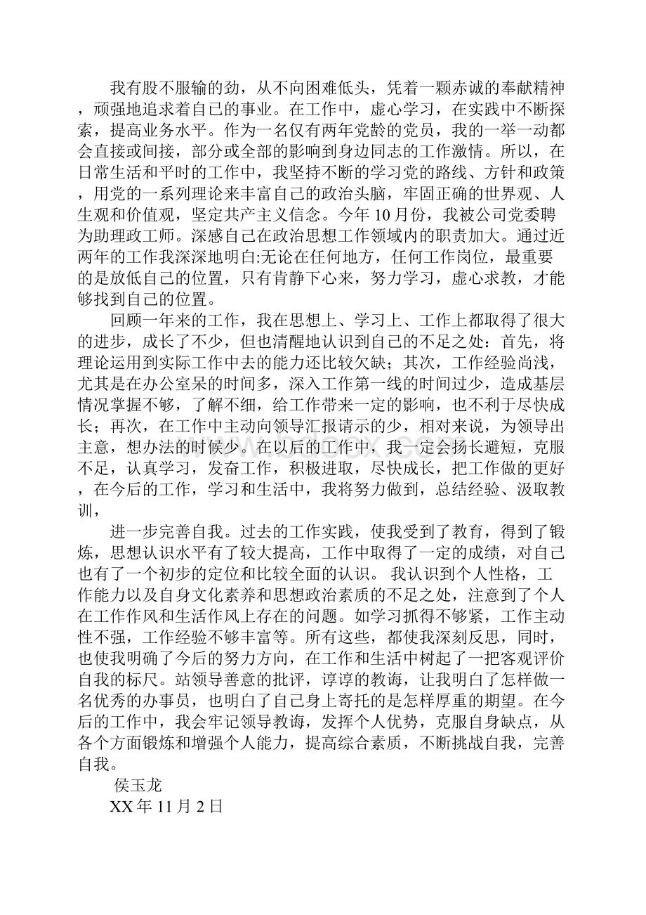 办事员年终工作总结.docx_第2页