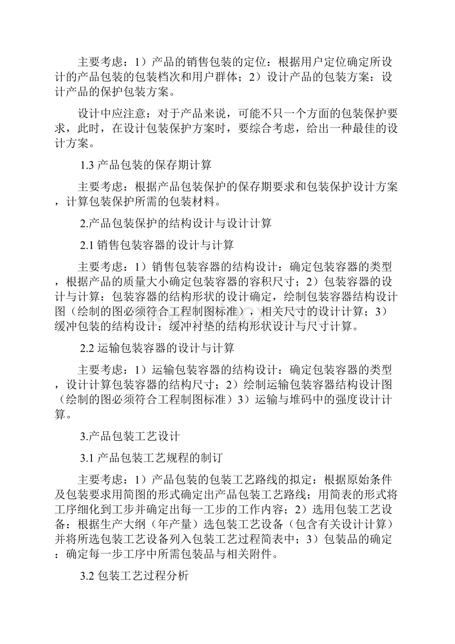 农药包装工艺课设解读.docx_第3页