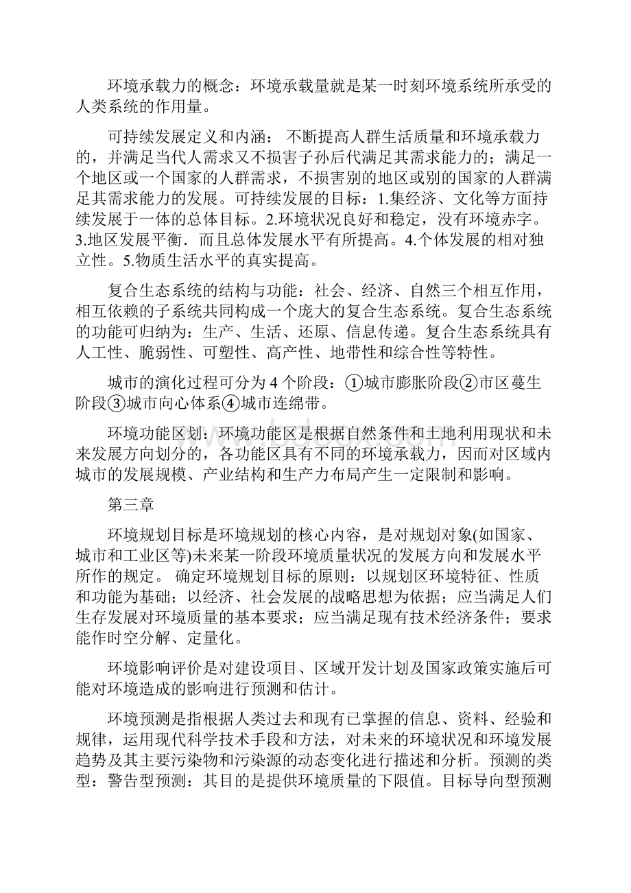 环境规划学复习资料.docx_第3页