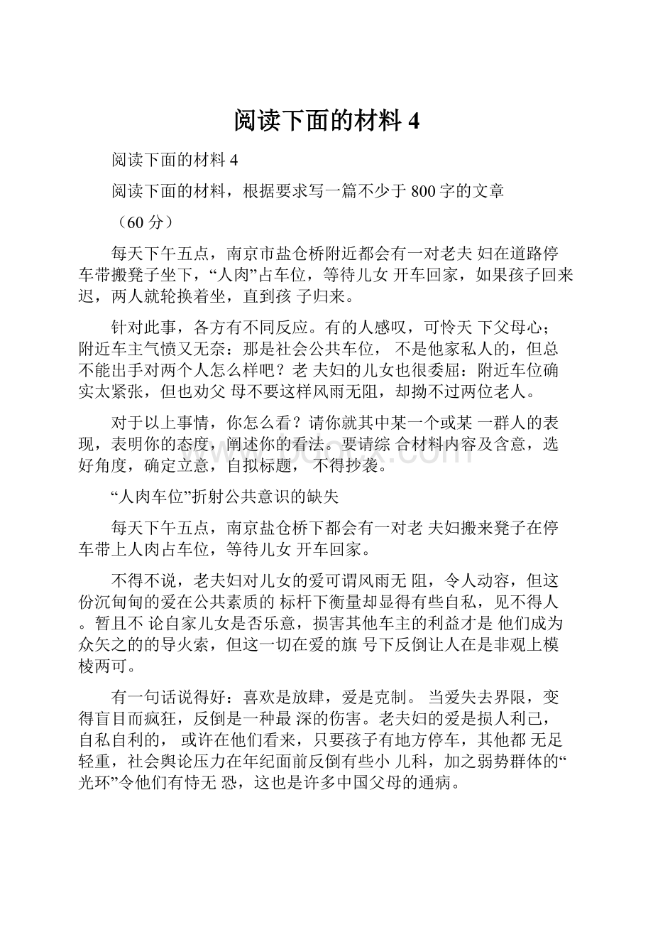 阅读下面的材料4.docx_第1页