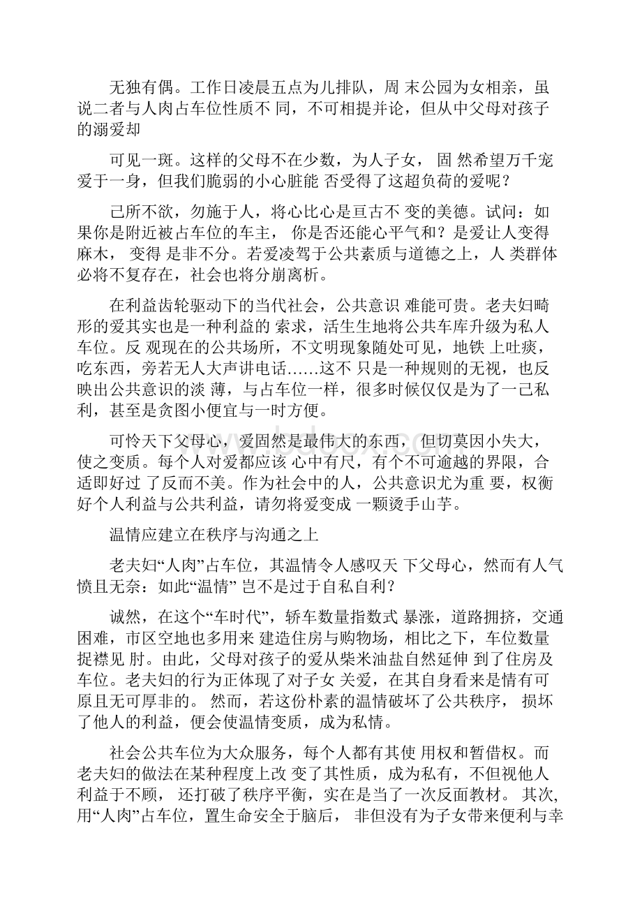 阅读下面的材料4.docx_第2页