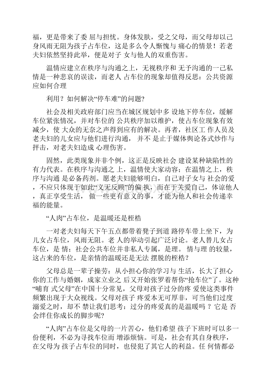 阅读下面的材料4.docx_第3页