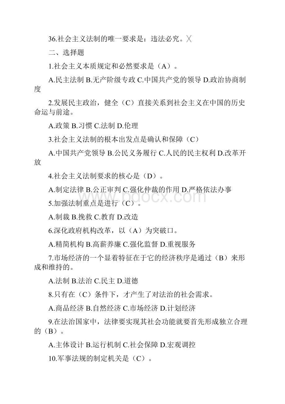 山东省事业编考试题库 很有用.docx_第3页