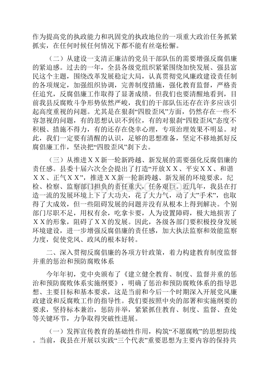 县委书记在全县党风廉政建设暨反腐败工作会议上的讲话.docx_第2页