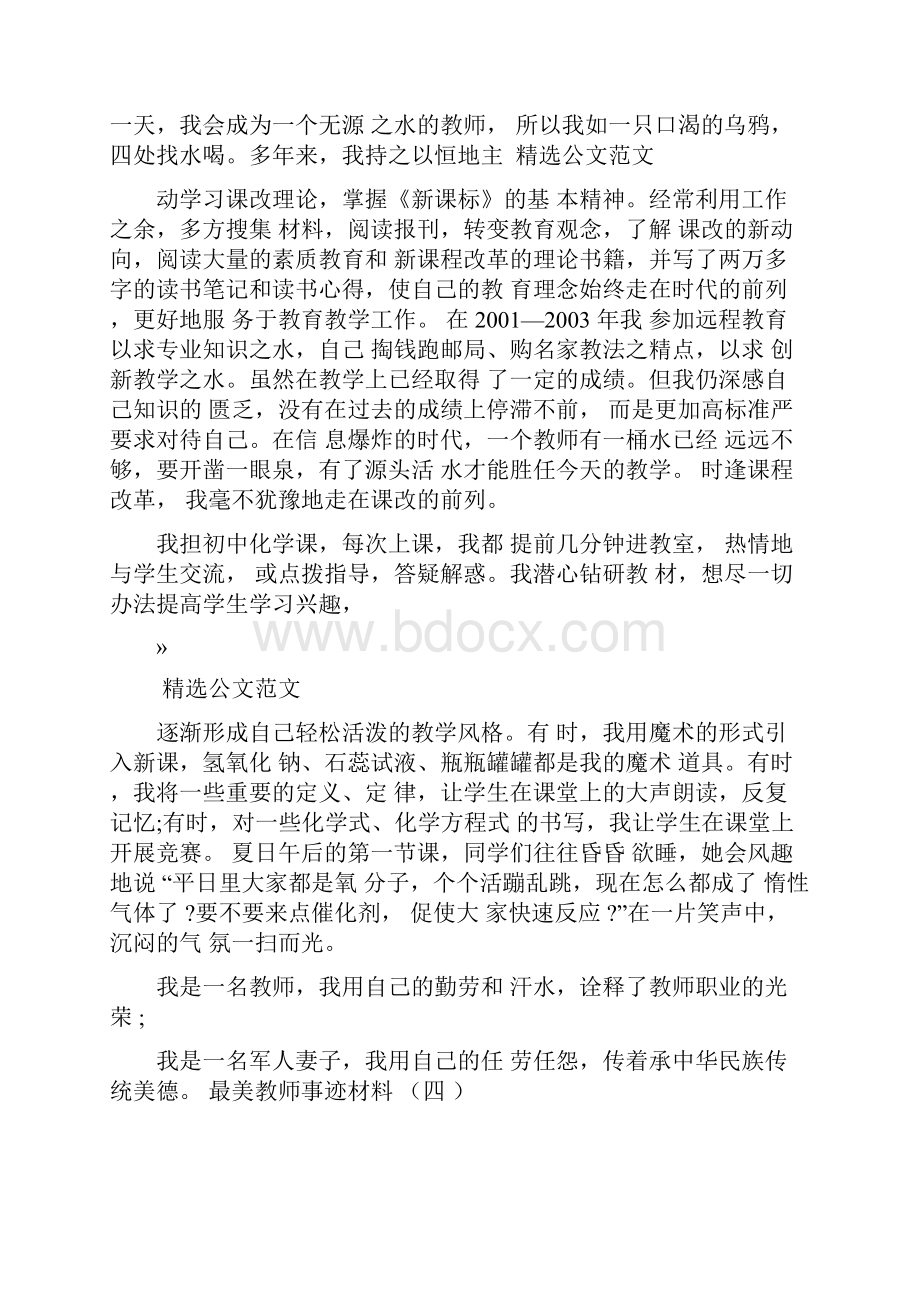 最美教师事迹材料12篇.docx_第2页