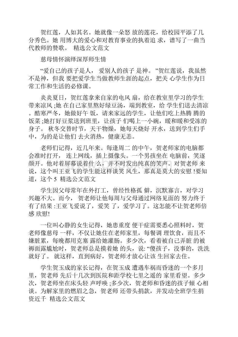 最美教师事迹材料12篇.docx_第3页