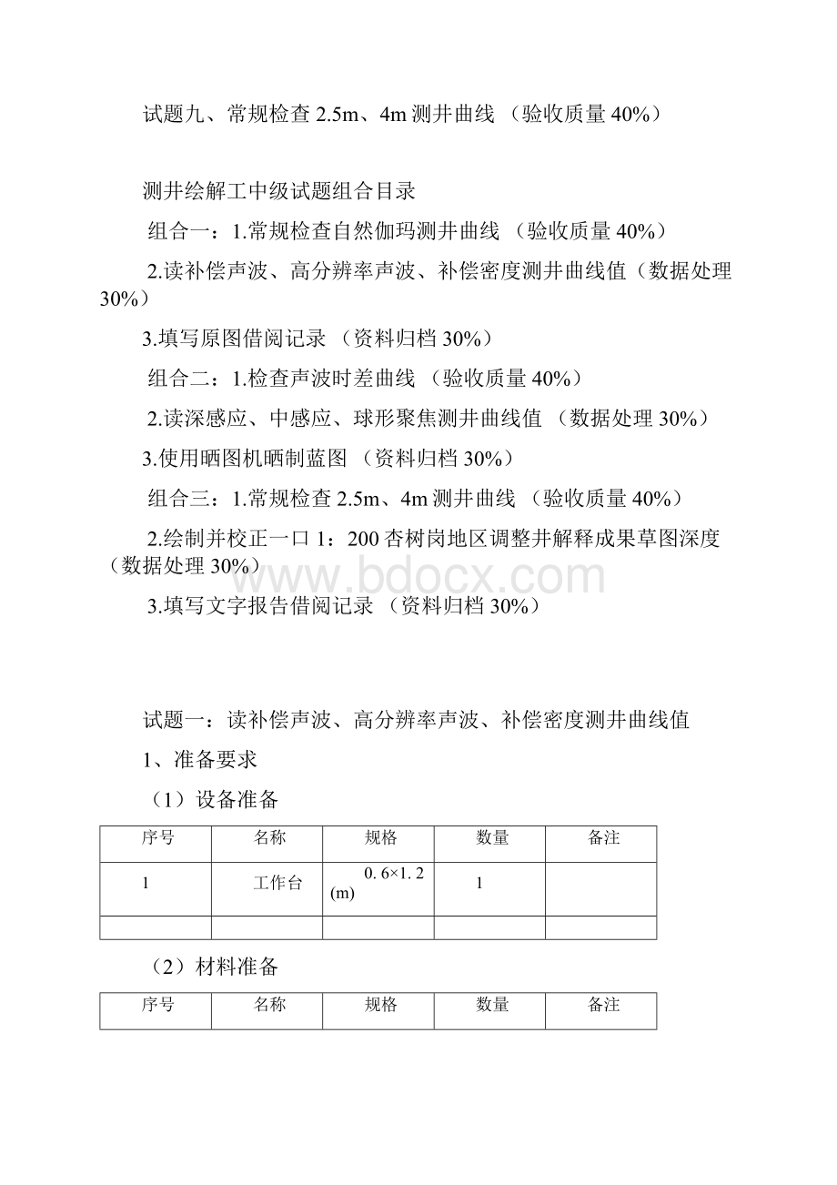 测井绘解工中级.docx_第2页