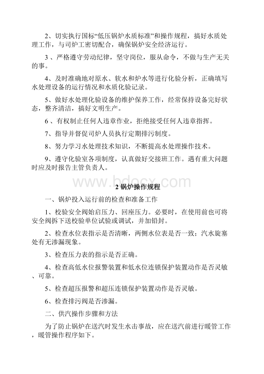 锅炉八项制度六项记录1.docx_第3页