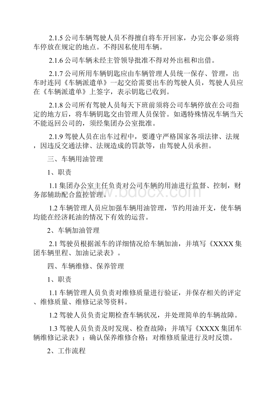 18XXXX集团车辆管理制度.docx_第2页