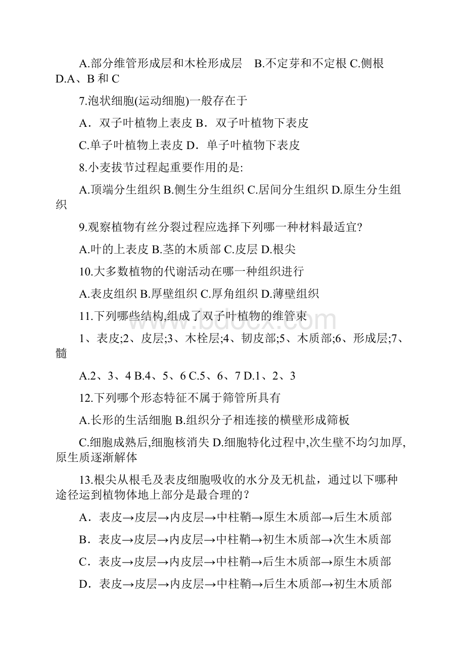 植物形态分类学部分习题与答案.docx_第2页