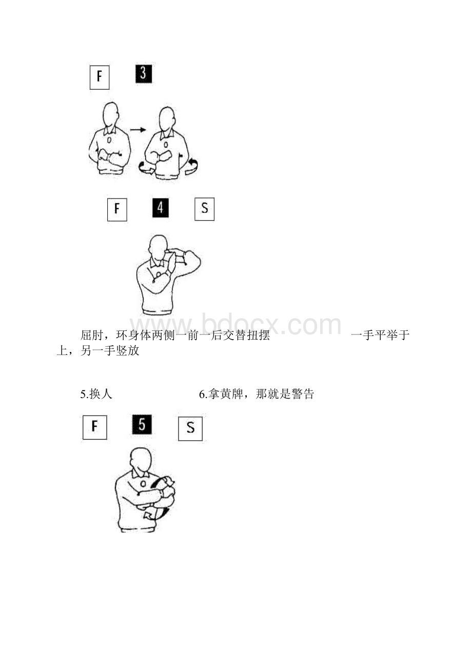 排球裁判知识图文讲解.docx_第2页