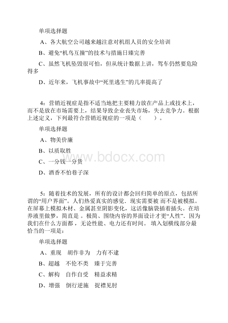 资阳公务员考试《行测》通关模拟试题及答案解析7.docx_第2页