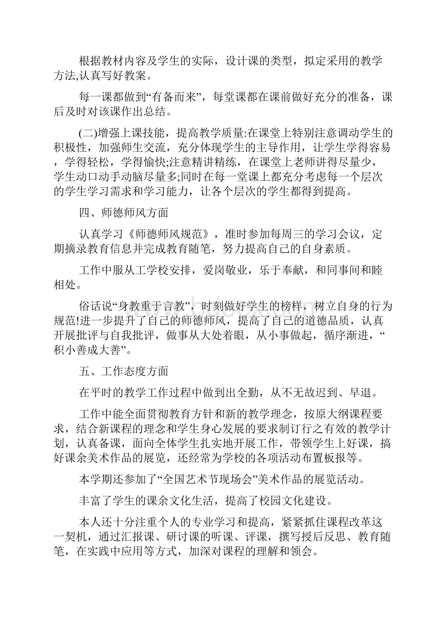 教师工作总结个人小学.docx_第2页