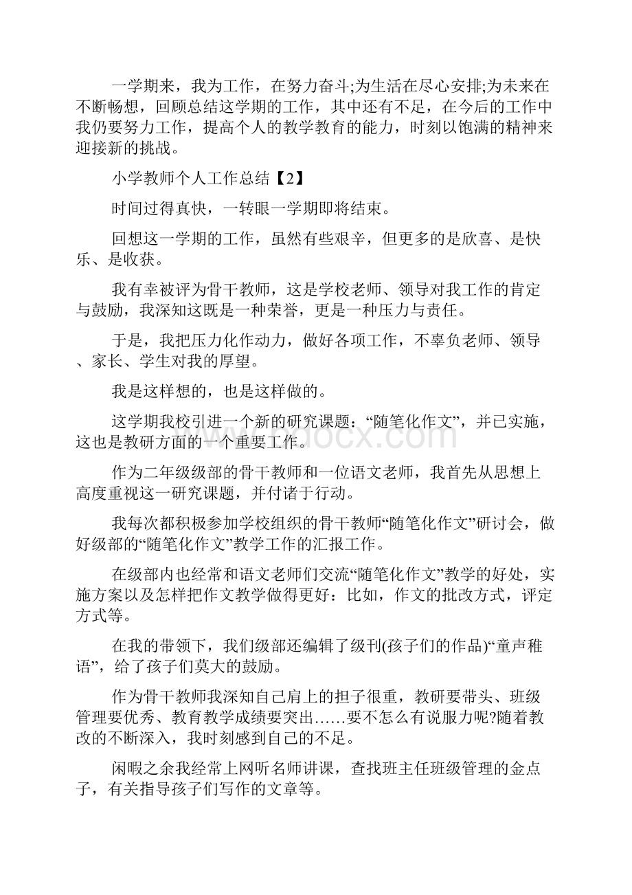 教师工作总结个人小学.docx_第3页