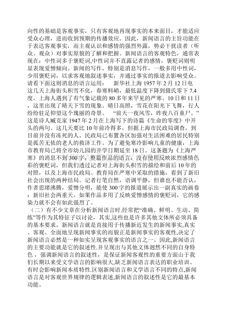 新闻语言研究.docx_第3页