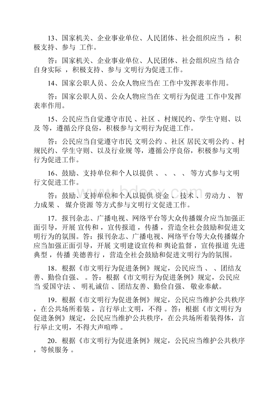 郑州市文明行为知识题库含问题详解.docx_第3页