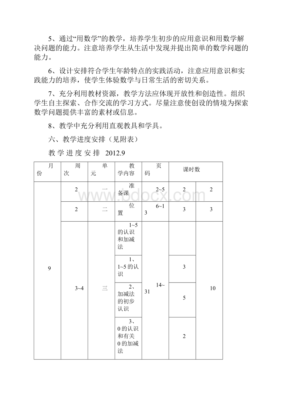 新人教版小学一年级数学上册全册完整数学教案2.docx_第3页