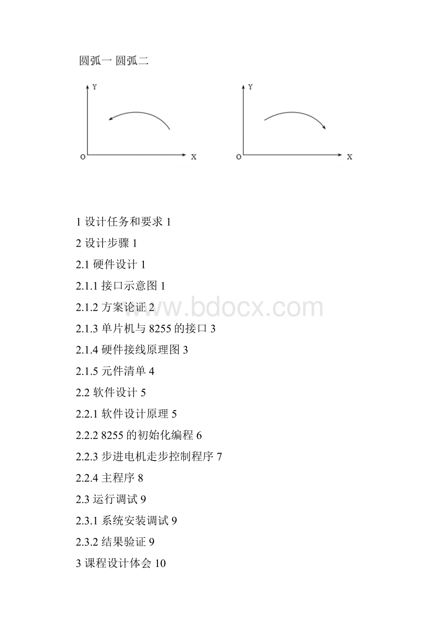 逐点比较法直线插补原理的实现.docx_第3页