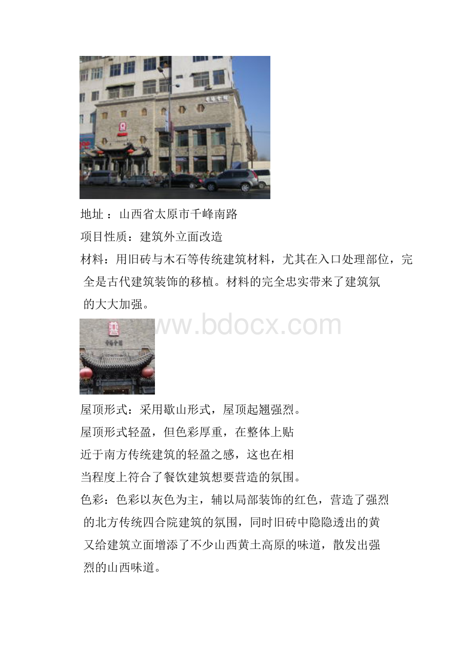 传统建筑室内装饰设计经典案例分析.docx_第2页