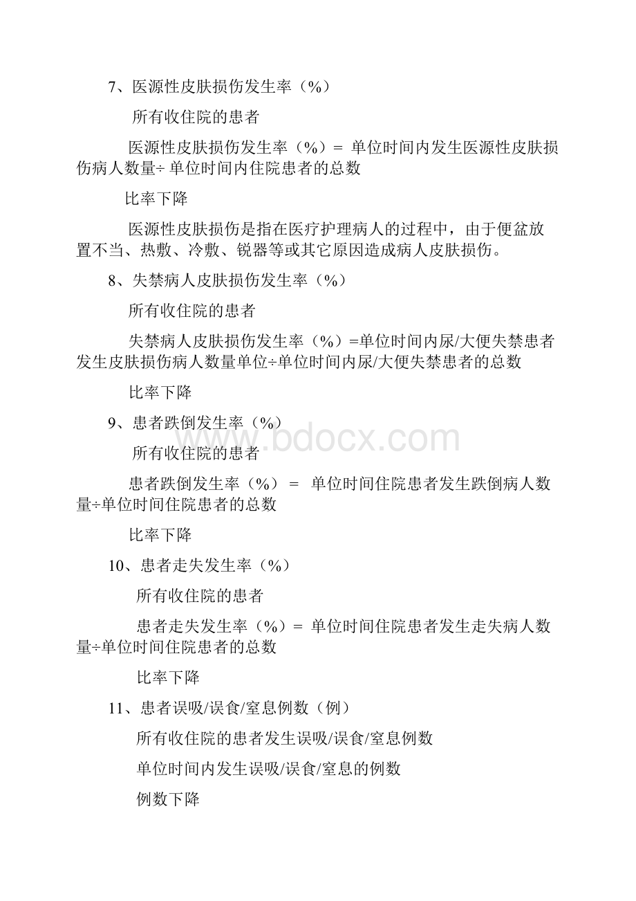 最新广东省临床护理质量指标.docx_第3页