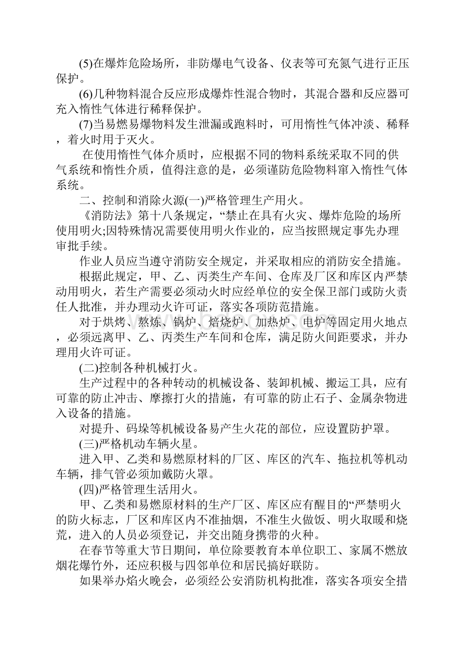 防火的基本措施.docx_第3页