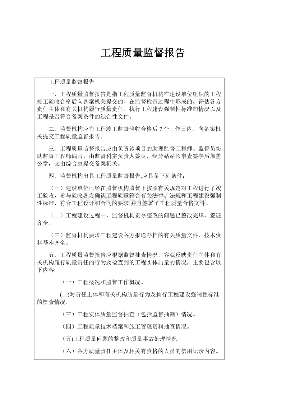 工程质量监督报告.docx