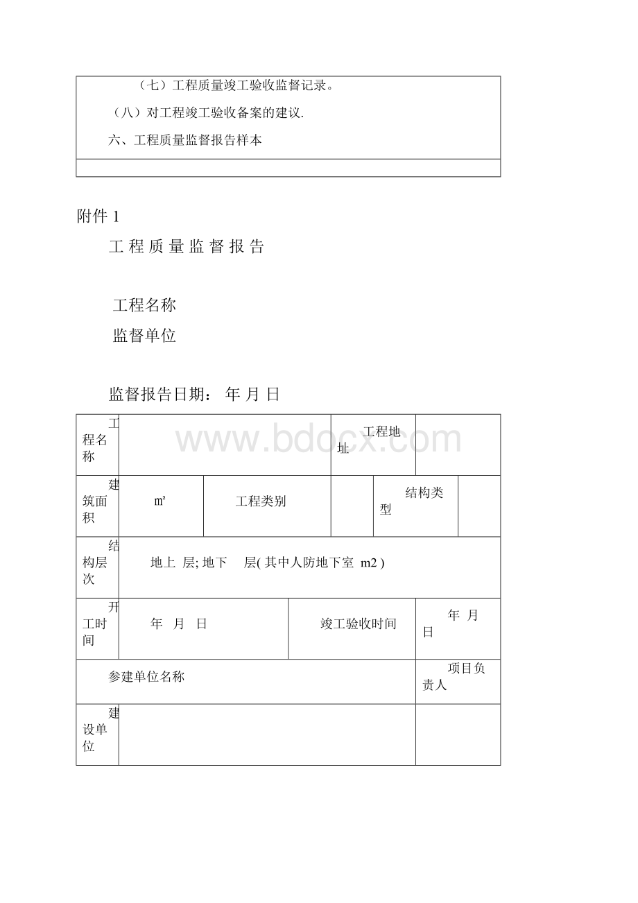 工程质量监督报告.docx_第2页