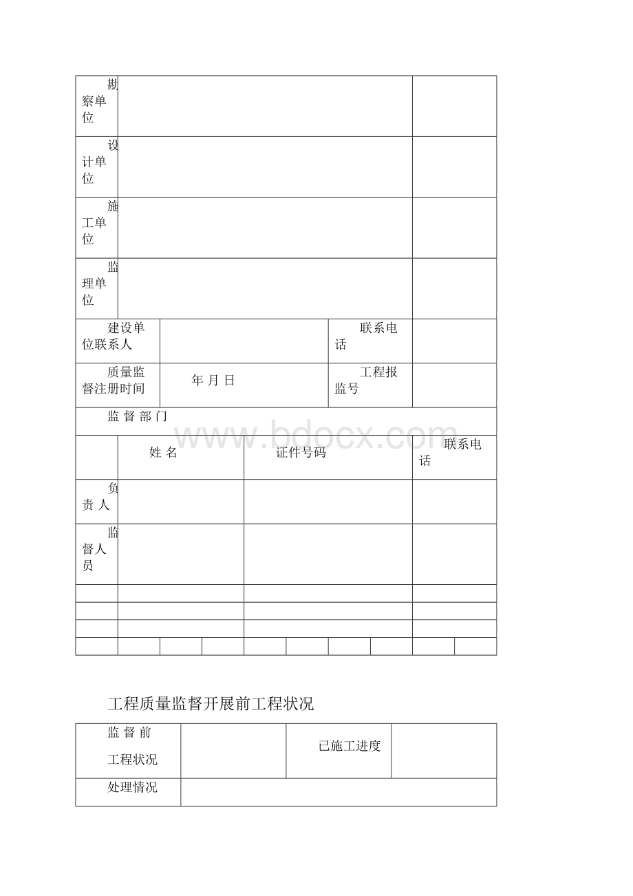 工程质量监督报告.docx_第3页