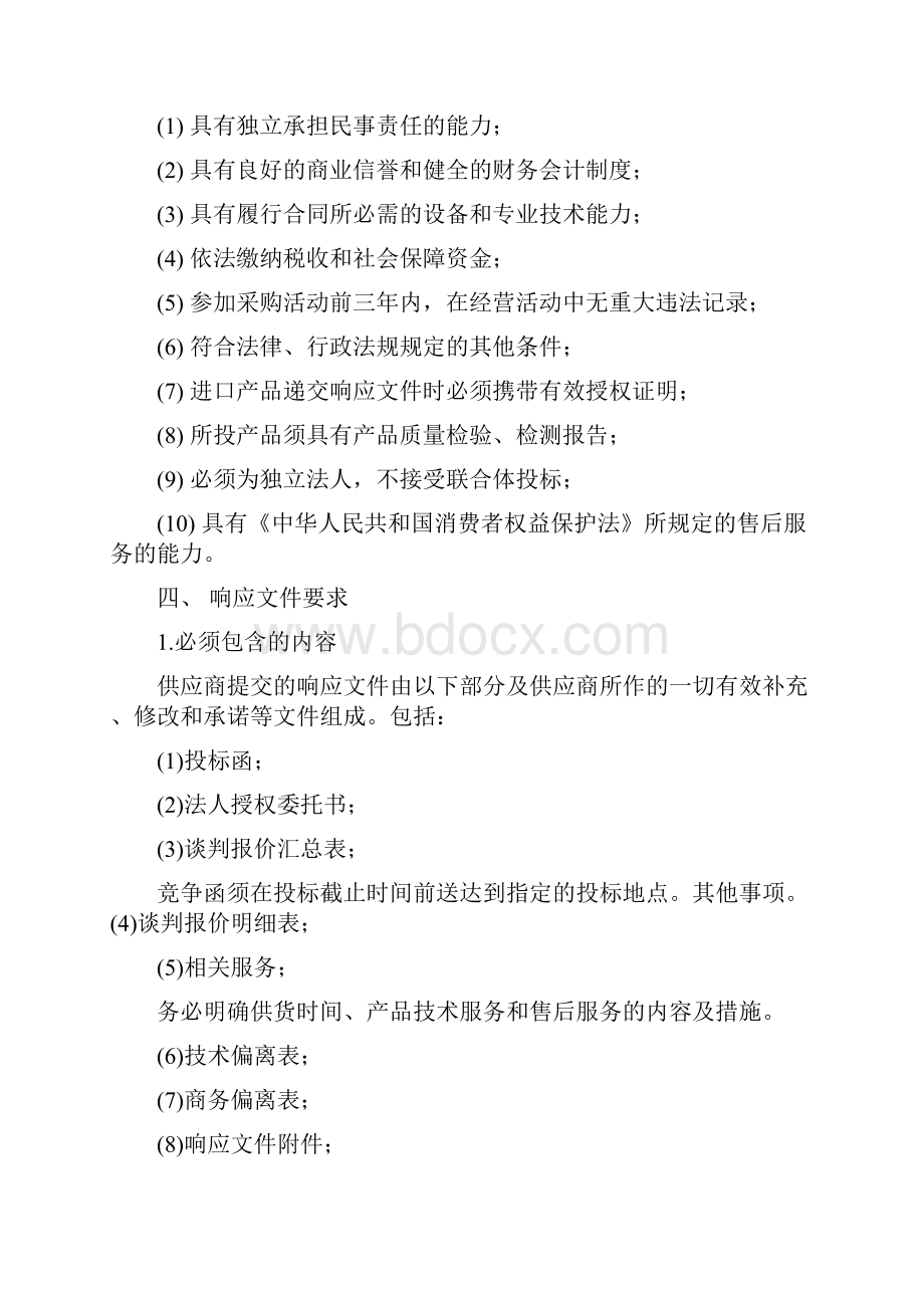 江苏师范大学成人高等教育财务管理和会计学专业.docx_第2页