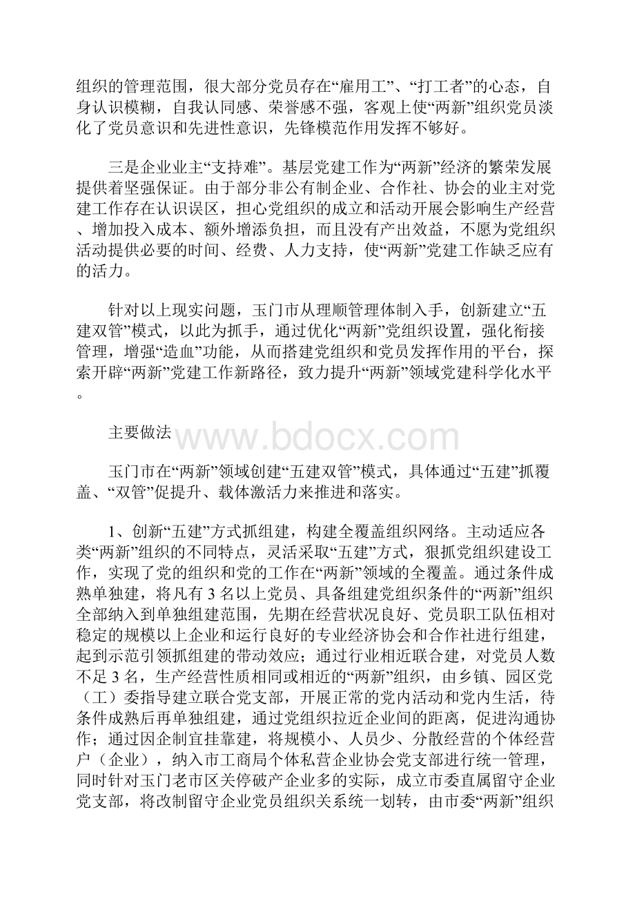 玉门市五建双管模式激发两新党建新活力.docx_第2页