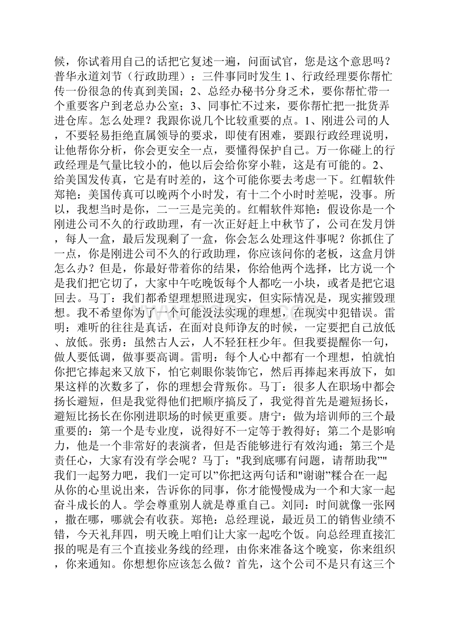 职来职往达人经典语录.docx_第2页