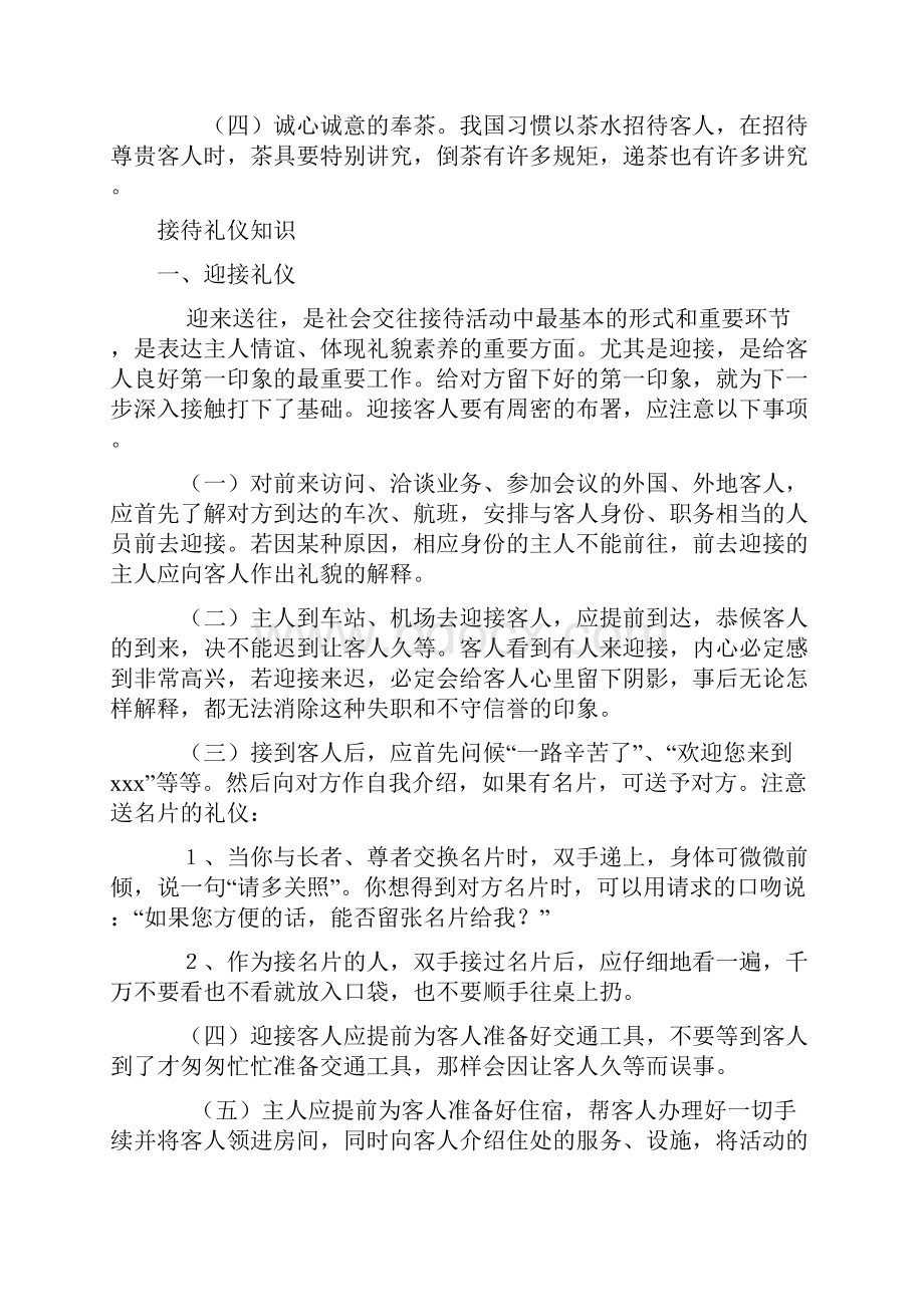 接待礼仪.docx_第3页