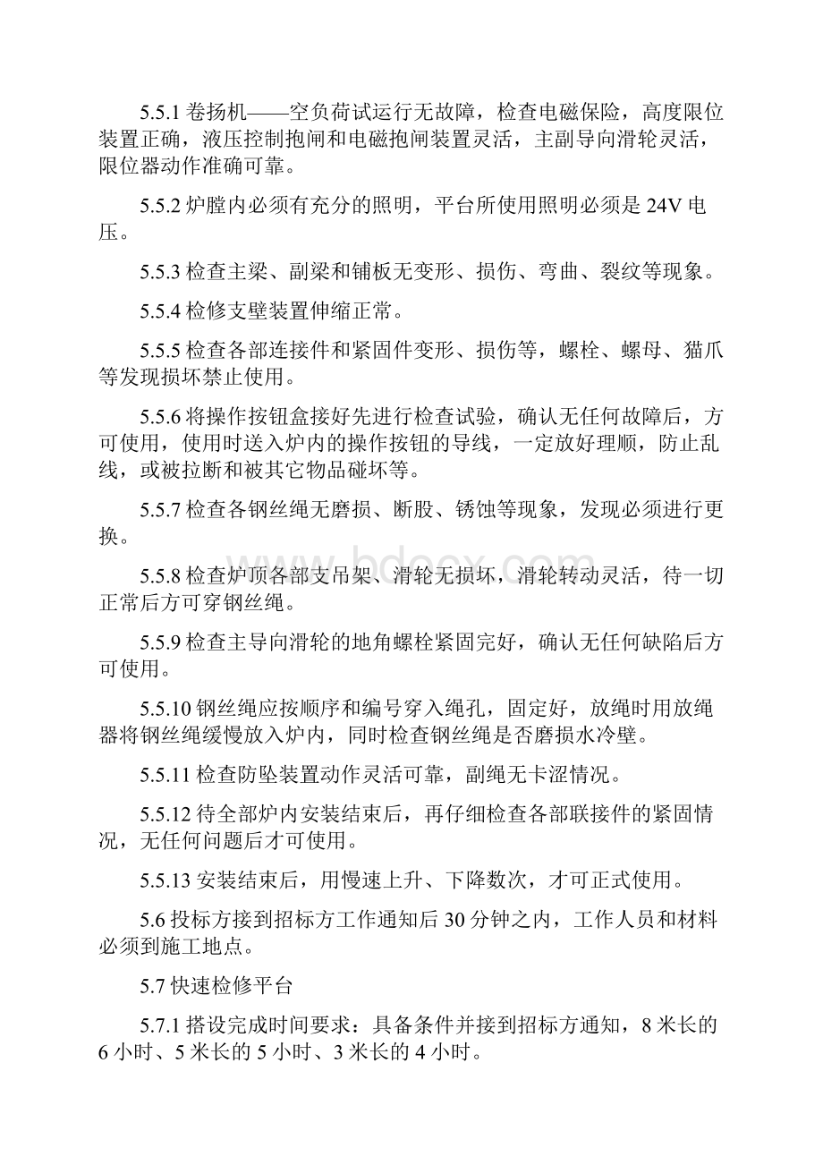 全脚手架方案课案.docx_第2页